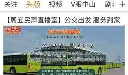 中山市电视新闻爆料,聚焦城市热点事件追踪